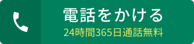 電話をかける