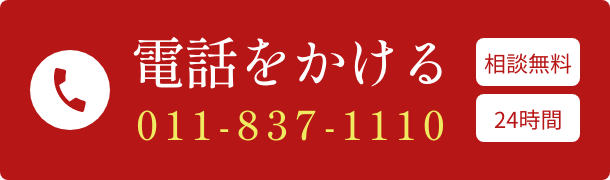 電話をかける